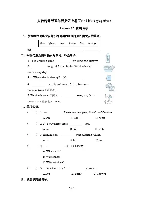 人教精通版五年级英语上册Unit 6 Lesson 32 素质评价试卷附答案