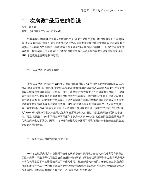 “二次房改”是历史的倒退