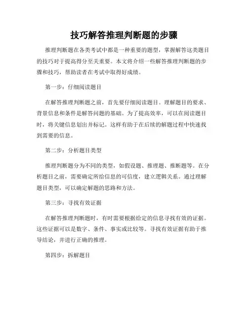 技巧解答推理判断题的步骤