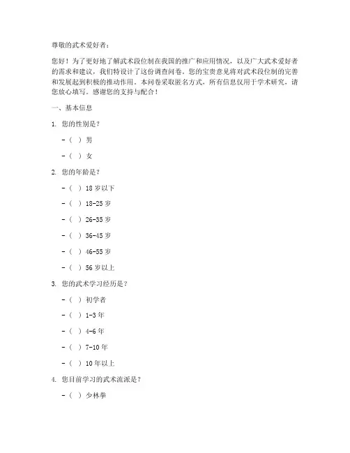 武术段位制调查问卷模板