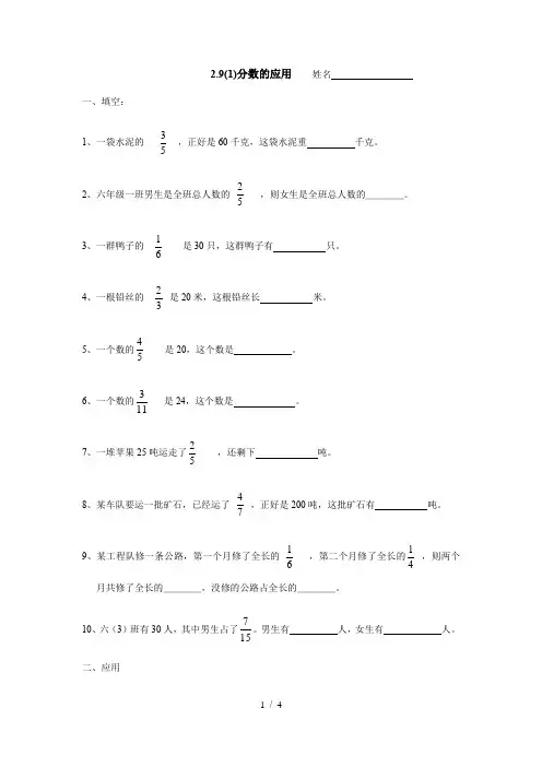 沪教版数学(上海)六年级第一学期课时练：2.9(1)分数的运用