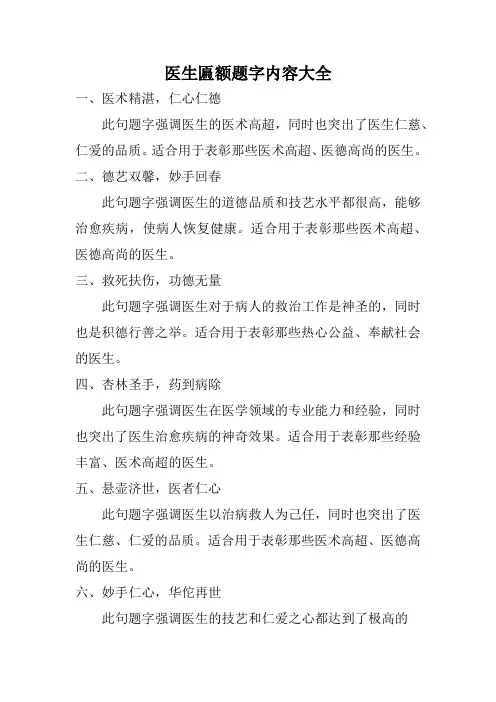 医生匾额题字内容大全