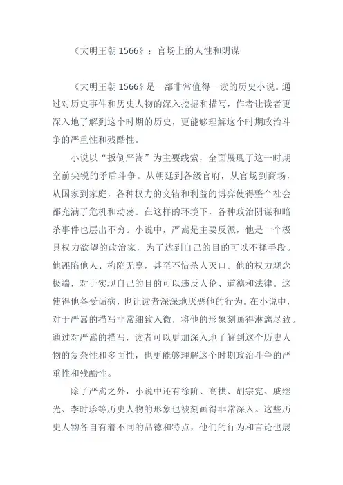 《大明王朝1566》：官场上的人性和阴谋