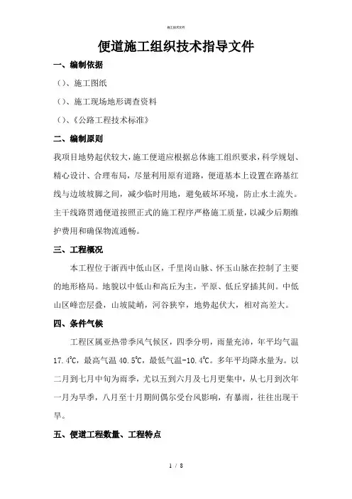 便道施工组织设计29815(一般技术文件)
