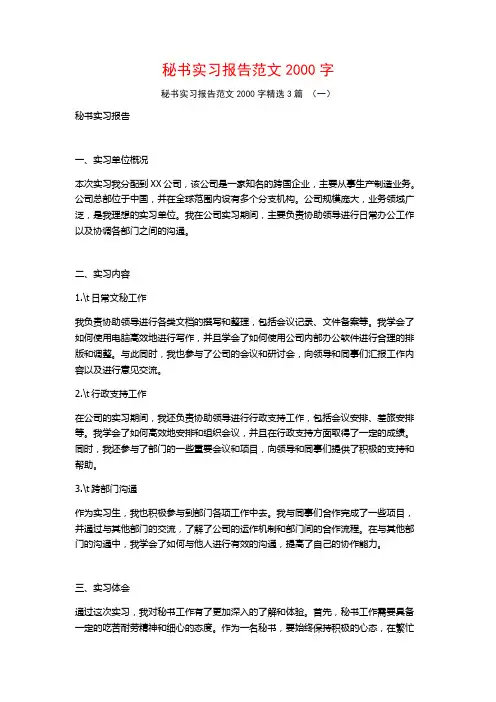 秘书实习报告范文2000字3篇