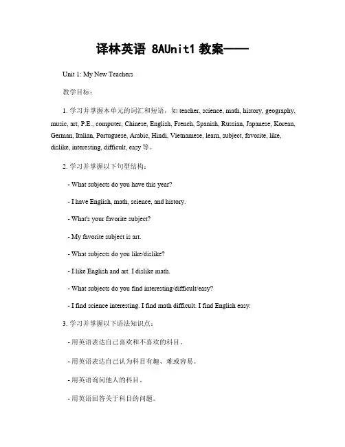 译林英语 8AUnit1教案——
