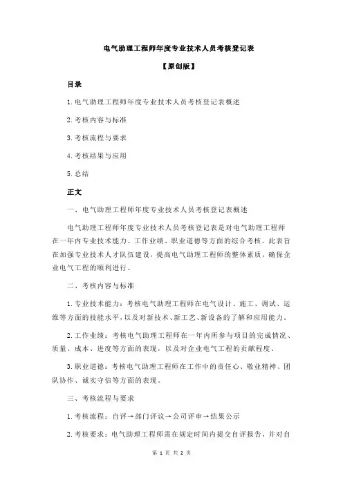 电气助理工程师年度专业技术人员考核登记表