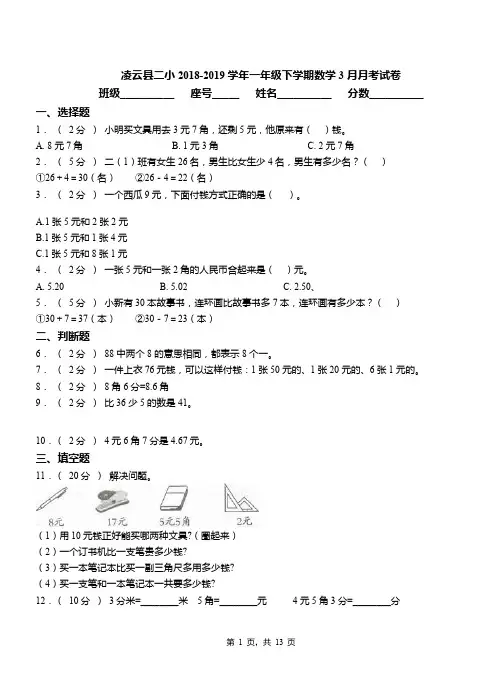 凌云县二小2018-2019学年一年级下学期数学3月月考试卷
