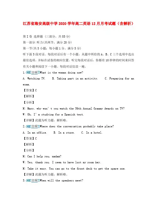 江苏省海安高级中学2020学年高二英语12月月考试题(含解析)