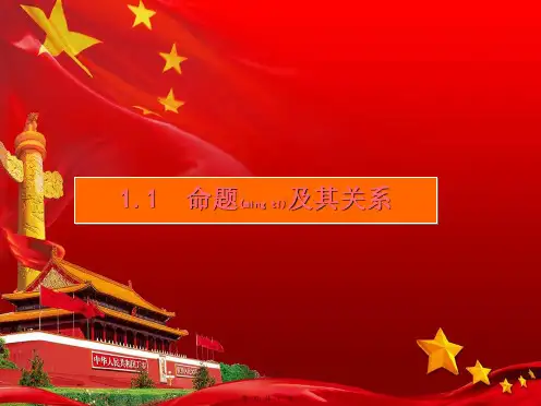 高中数学第一章常用逻辑用语1.1.1四种命题12111数学