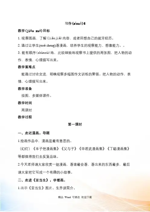 (公开课教案)苏教版三年级上册语文《习作6》