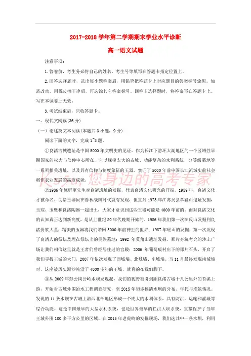 山东省烟台市2017-2018学年高一语文下学期期末考试试题