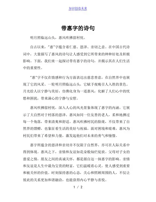带惠字的诗句
