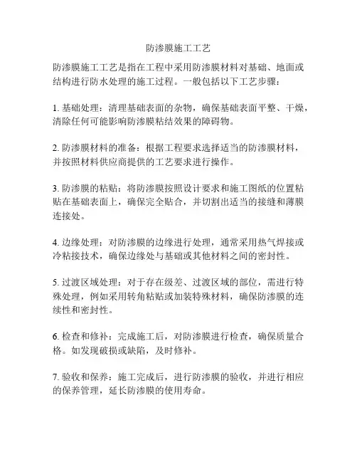 防渗膜施工工艺