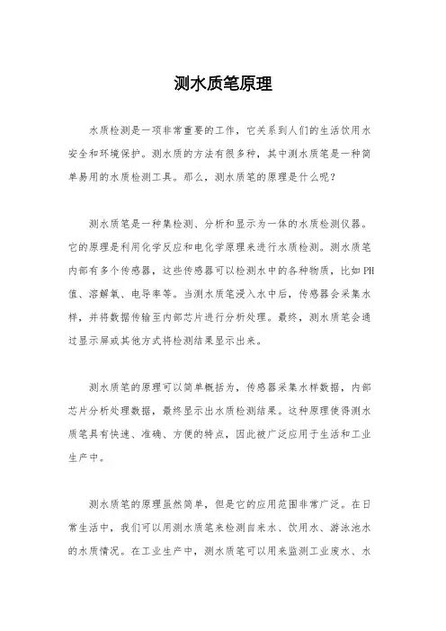测水质笔原理