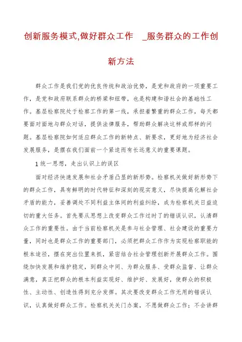 创新服务模式,做好群众工作
