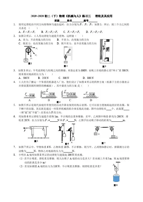 2019_2020初二(下)物理《机械与人》练习三滑轮及其应用(图片版无答案)
