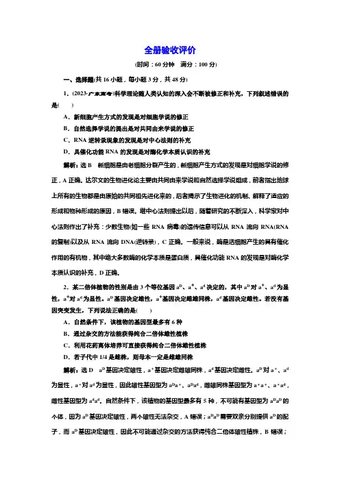 人教版高中生物必修2全册验收评价含答案