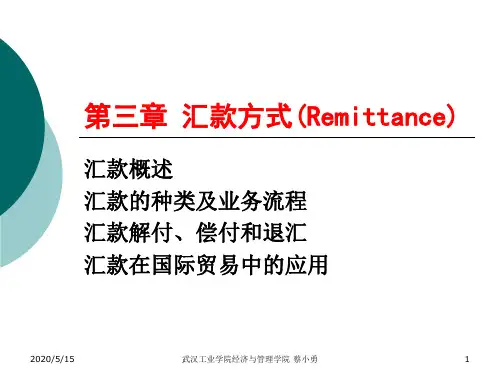 第三章 汇款方式(Remittance)