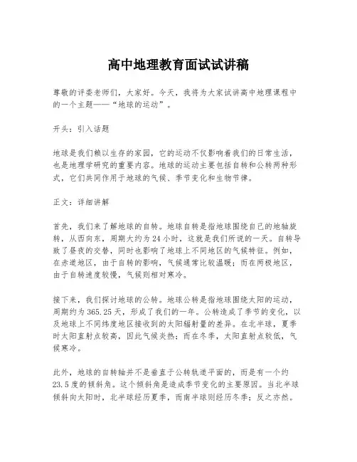 高中地理教育面试试讲稿