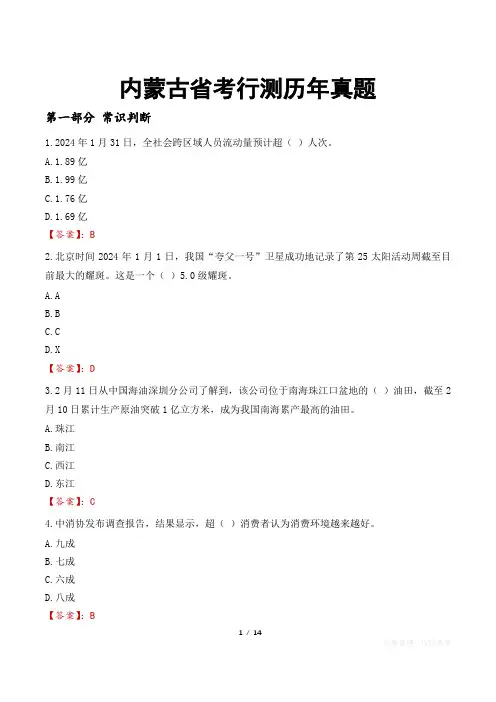 内蒙古省考行测历年真题