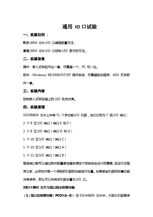 arm实验报告,最新