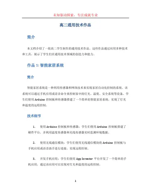 高二通用技术作品