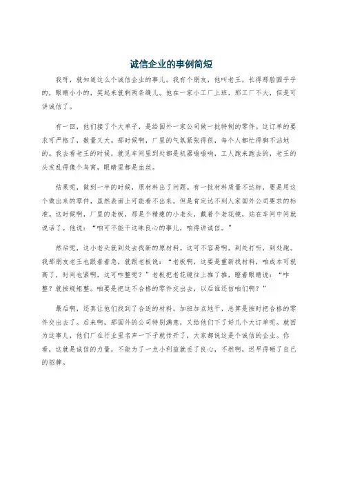 诚信企业的事例简短