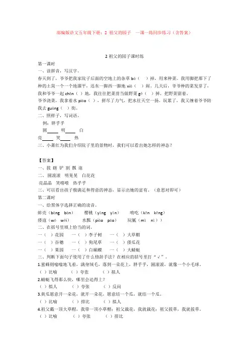 部编版语文五年级下册：2 祖父的园子  一课一练同步练习(含答案)【新教材】