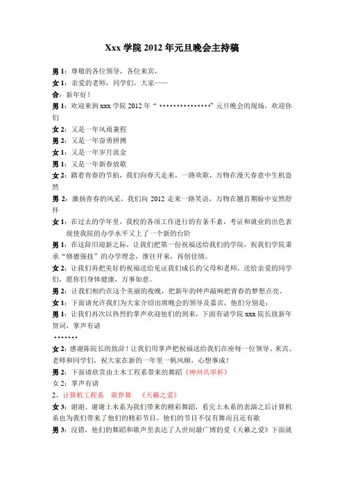 2012年元旦晚会主持稿