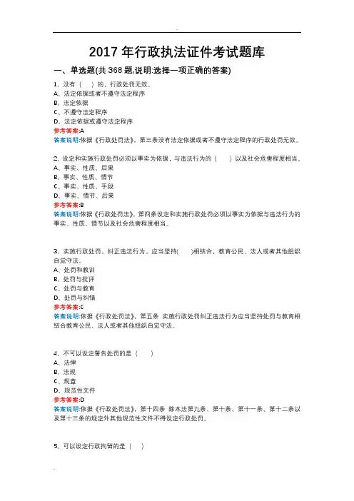 2017年行政执法人员考试题库附答案