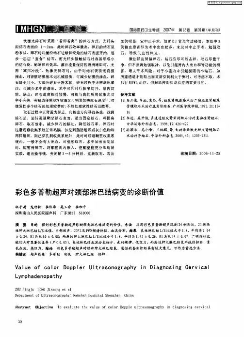 彩色多普勒超声对颈部淋巴结病变的诊断价值
