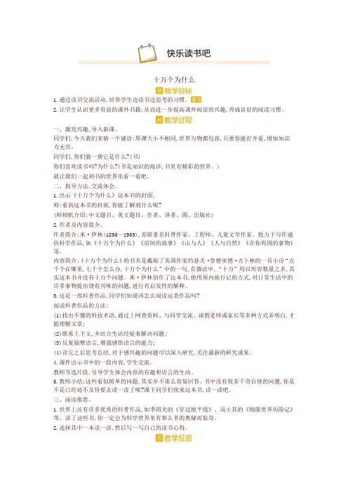 新统编版四年级语文下册快乐读书吧 精品教案设计(含板书和教学反思)