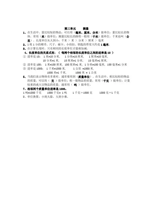 三年级人教版数学第3单元  归纳总结教案