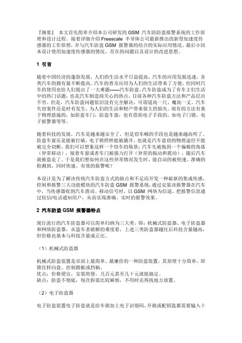 汽车防盗GSM报警系统设计