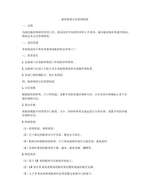 板材堆放分层管理制度