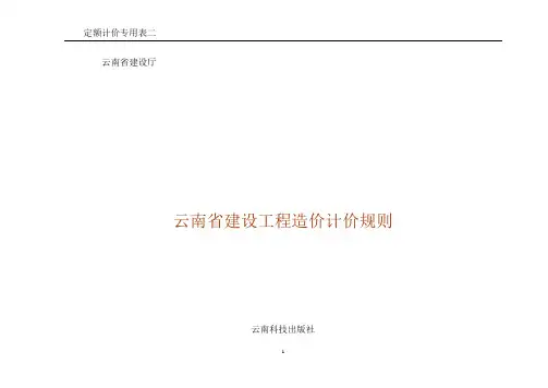 云南省建设工程造价计价规则(03版)g