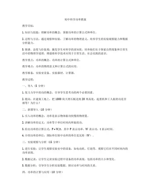 初中科学功率教案
