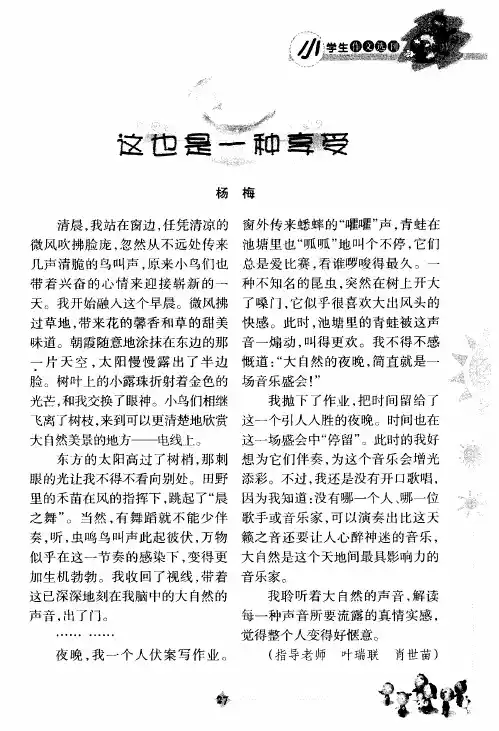 这也是一种享受