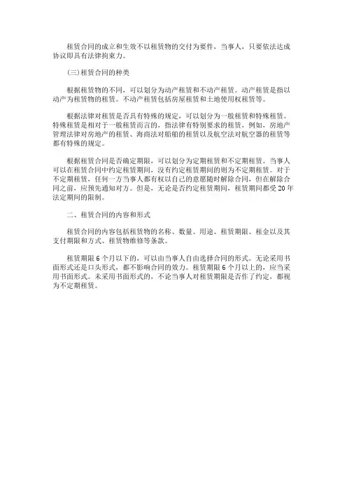 租赁合同是诺成合同