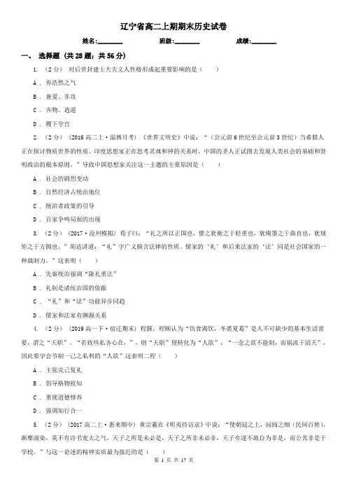 辽宁省高二上期期末历史试卷