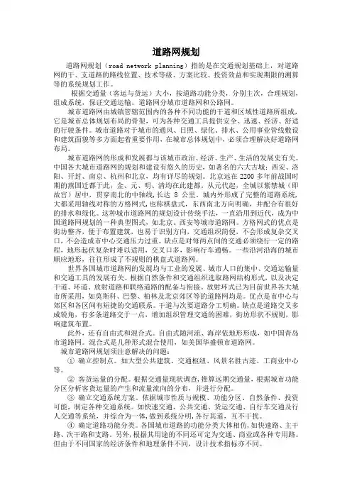 道路网规划