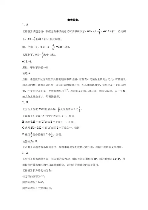 01福建省重点中学小升初数学重点班分班考培优卷(答案解析版)