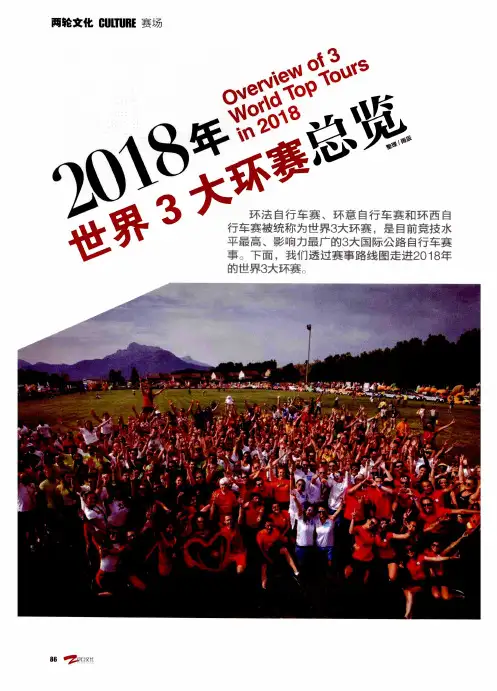2018年世界3大环赛总览