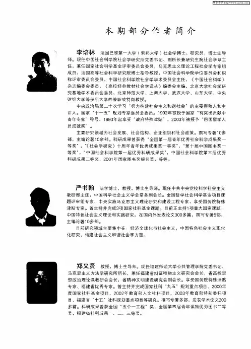 本期部分作者简介