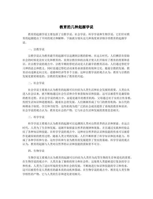 教育的几种起源学说