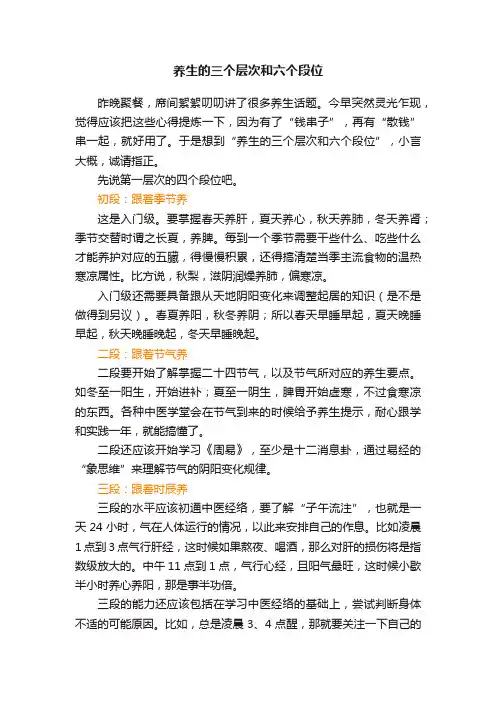 养生的三个层次和六个段位