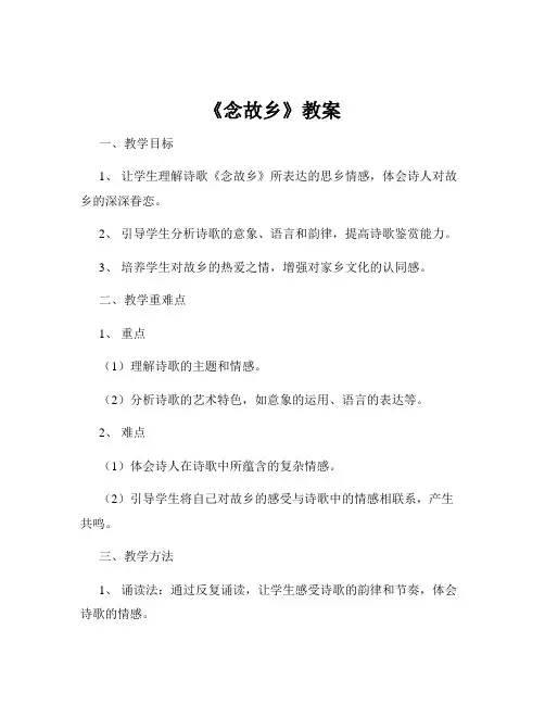 《念故乡》教案