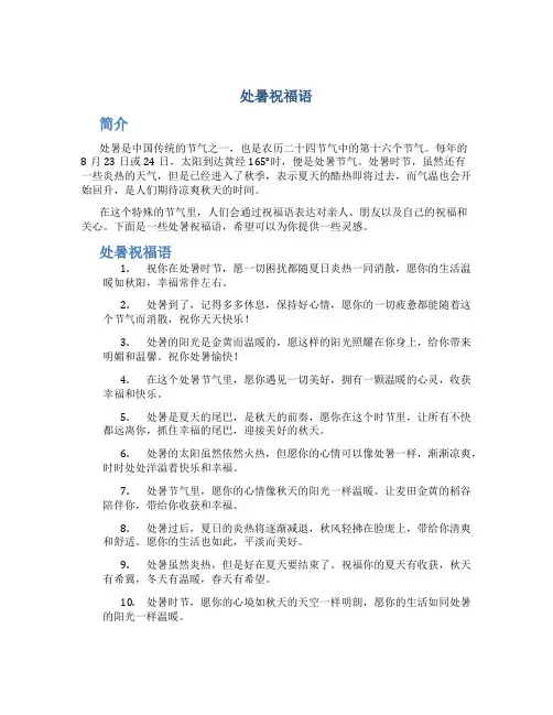 处暑祝福语
