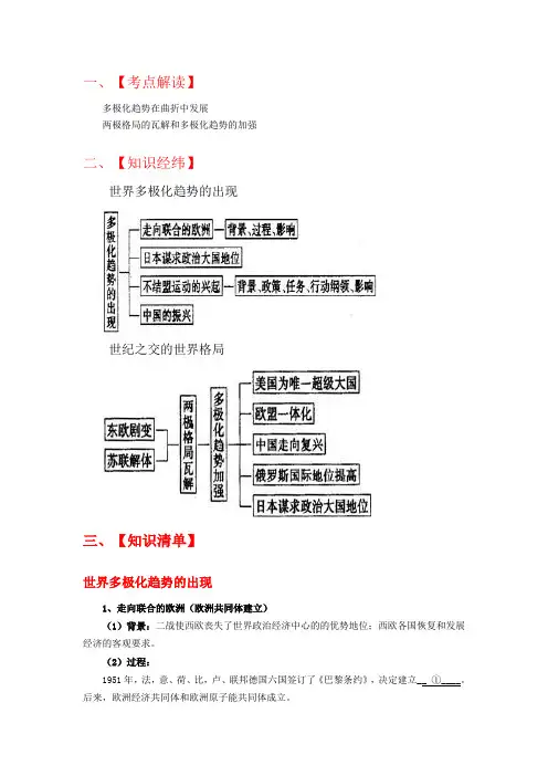 世界多极化趋势的出现与世纪之交的世界格局